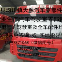 随县均川镇天源汽车零部件厂 专业供应优质汽车配件